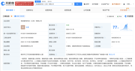 南京智駕科技公司成立，助推人工智能與算法軟件發展