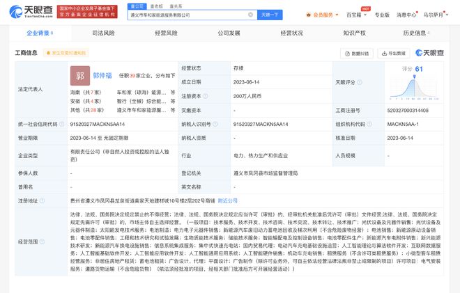 理想汽車在遵義成立能源服務公司，布局人工智能理論與算法軟件開發