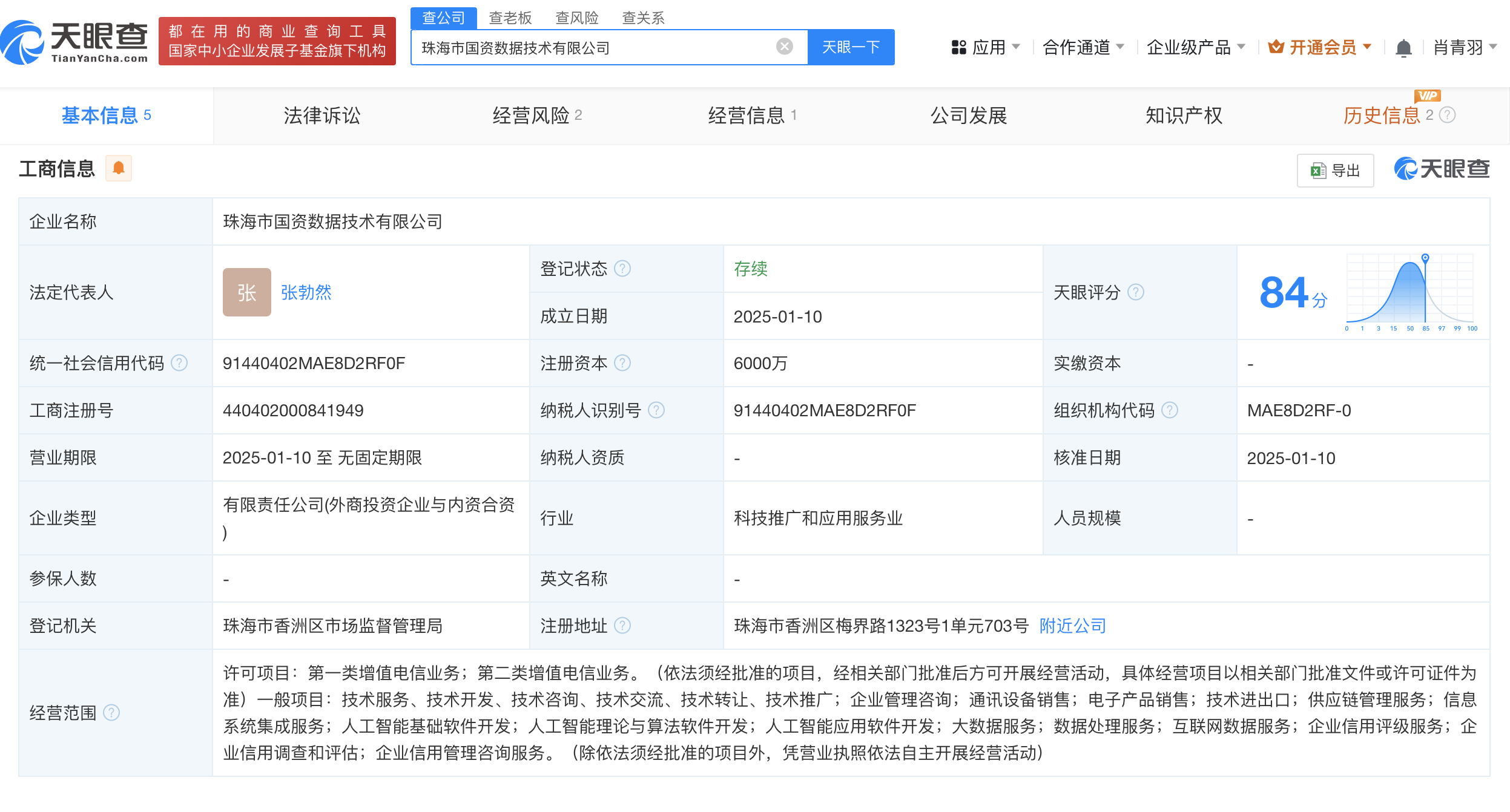 珠海市國資數(shù)據(jù)技術(shù)公司成立，聚焦人工智能理論與算法軟件開發(fā)