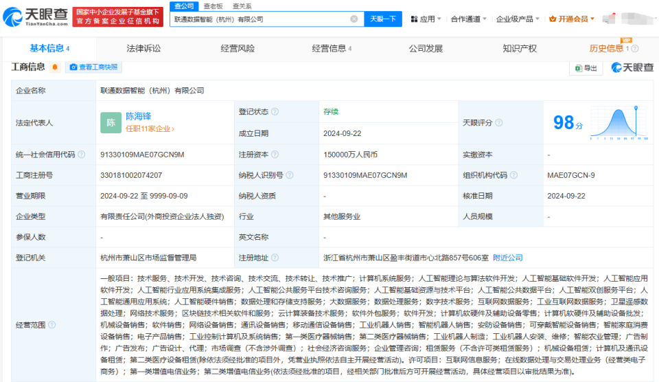 中國聯(lián)通在杭州成立數(shù)據(jù)智能公司，深化人工智能算法布局