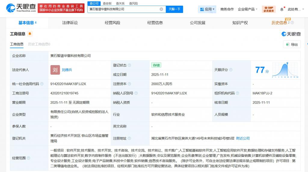 智譜AI布局湖北黃石，人工智能理論與算法軟件開發(fā)迎來新支點