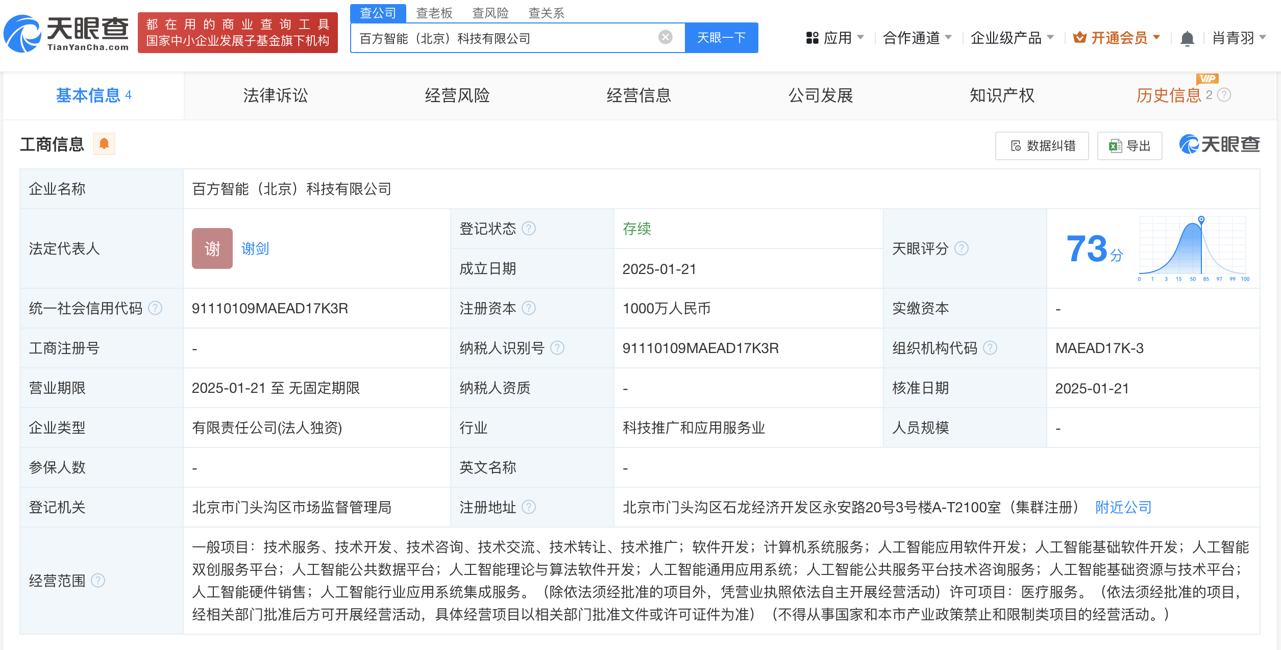 百川智能落子北京，新公司布局AI全棧業務彰顯戰略雄心