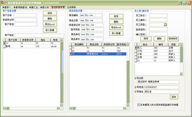 易達銷售清單打印軟件V20.2.9增強版 高效管理，專業打印的得力助手