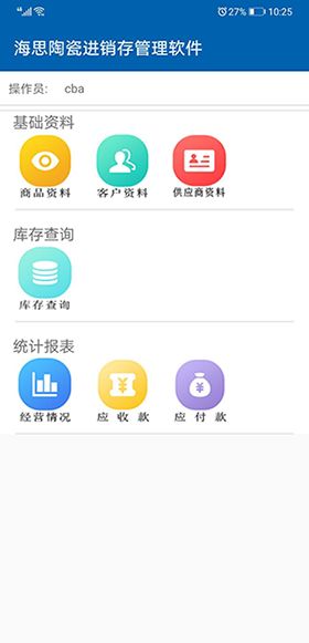 賦能陶瓷行業數字化升級 海思陶瓷進銷存管理軟件功能預覽與價值解析